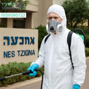 הדברה מקצועית ואמינה בנס ציונה עם ציוד מתקדם ושירות ללא תחרות