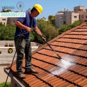 ניקוי גגות מקצועי בגבעת שמואל עם ציוד מתקדם ותוצאות מבריקות