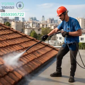 ניקוי גגות מקצועי בתל אביב עם ציוד מתקדם לקבלת תוצאה מושלמת ומראה נקי במיוחד