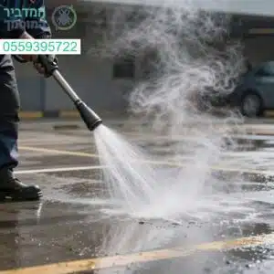 ניקוי חניונים מקצועי בקיטור ולחץ مים להסרת לכלוך עמוק ושיקום המשטחים למראה חדש ומבריק